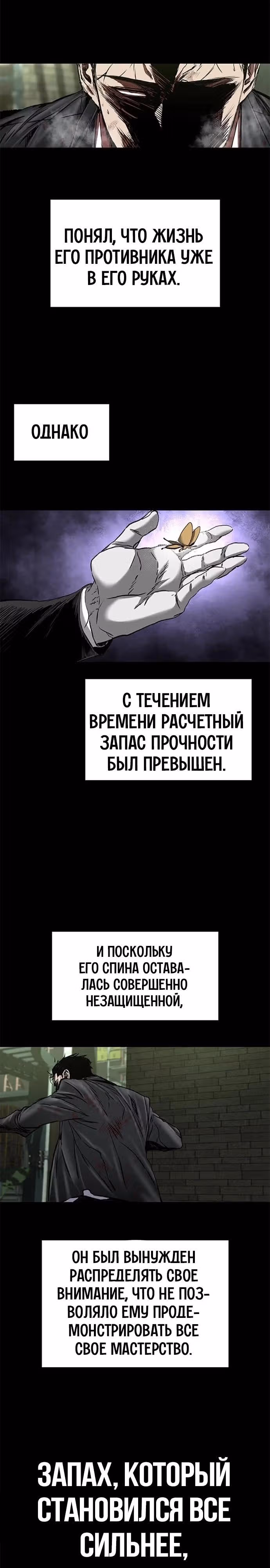 Замок 2: Человечество — Том 1 · Глава 89, страница 27