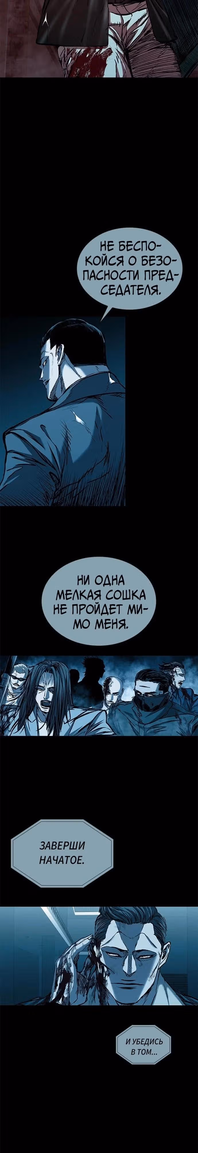 Замок 2: Человечество — Том 1 · Глава 89, страница 29
