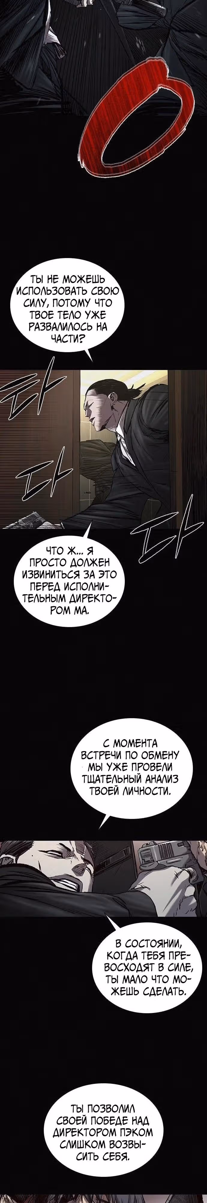 Замок 2: Человечество — Том 1 · Глава 57, страница 23