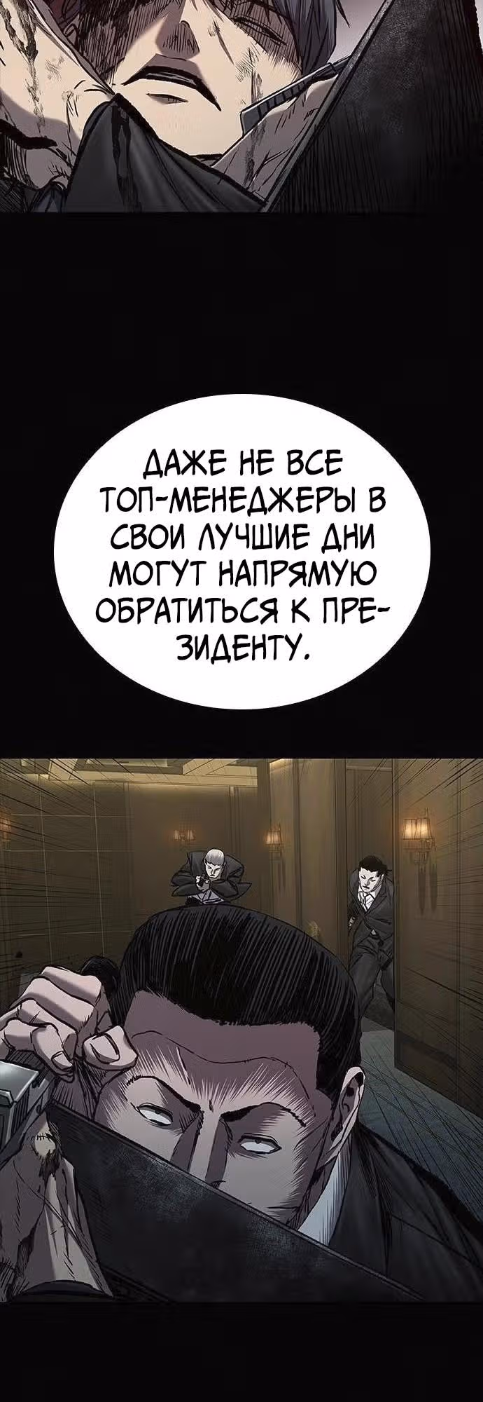 Замок 2: Человечество — Том 1 · Глава 57, страница 24