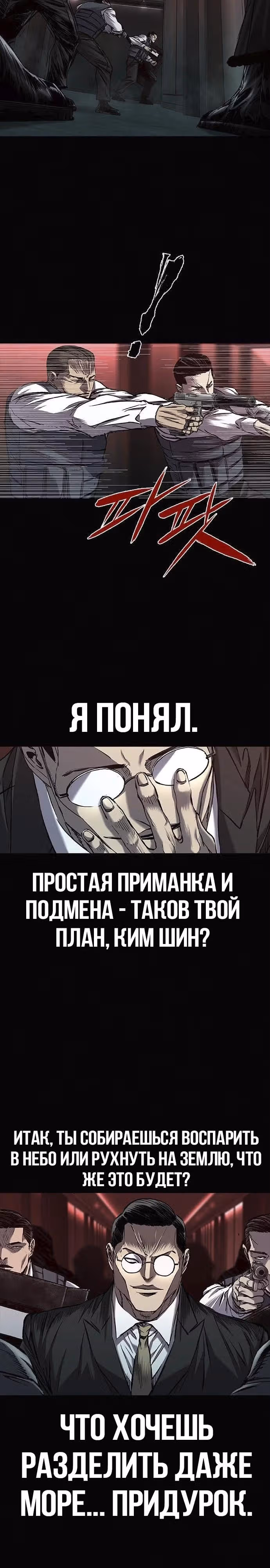 Замок 2: Человечество — Том 1 · Глава 57, страница 6