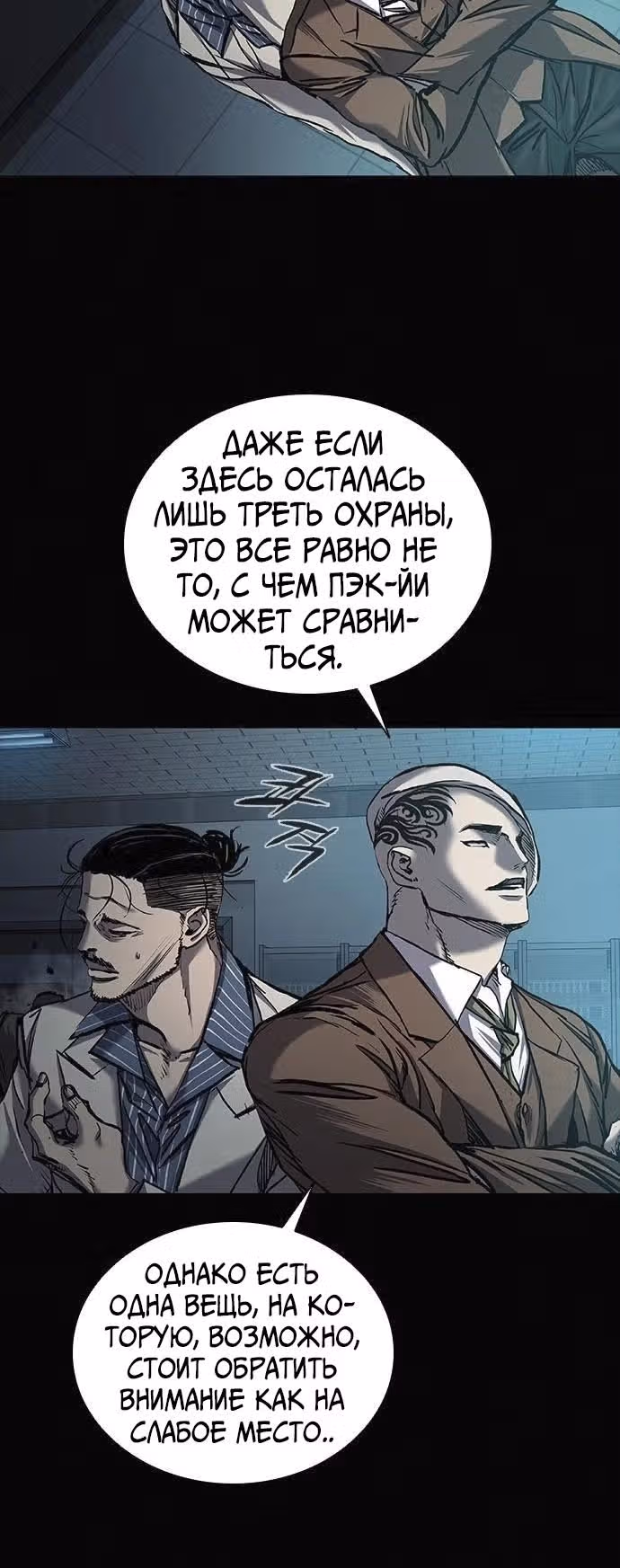 Замок 2: Человечество — Том 1 · Глава 57, страница 8