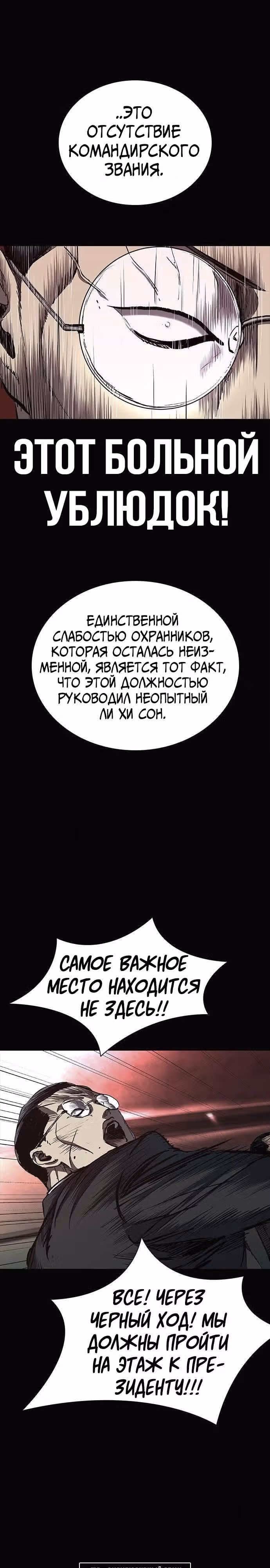 Замок 2: Человечество — Том 1 · Глава 57, страница 9