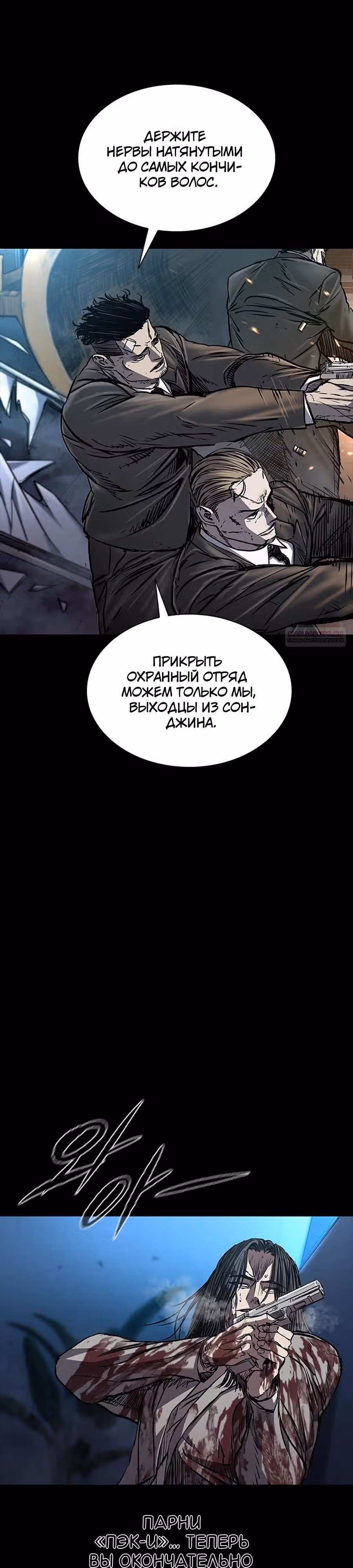 Замок 2: Человечество — Том 1 · Глава 105, страница 10