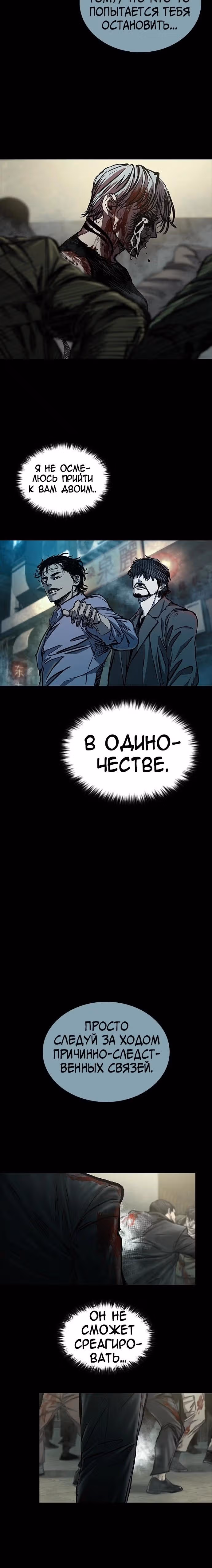 Замок 2: Человечество — Том 1 · Глава 50, страница 14