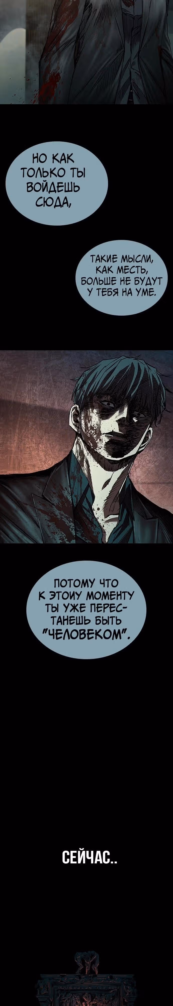 Замок 2: Человечество — Том 1 · Глава 50, страница 20