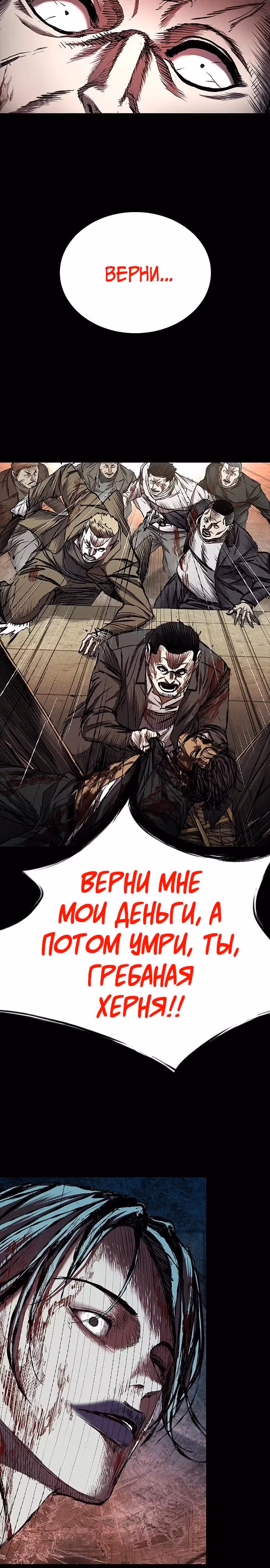 Замок 2: Человечество — Том 1 · Глава 50, страница 6