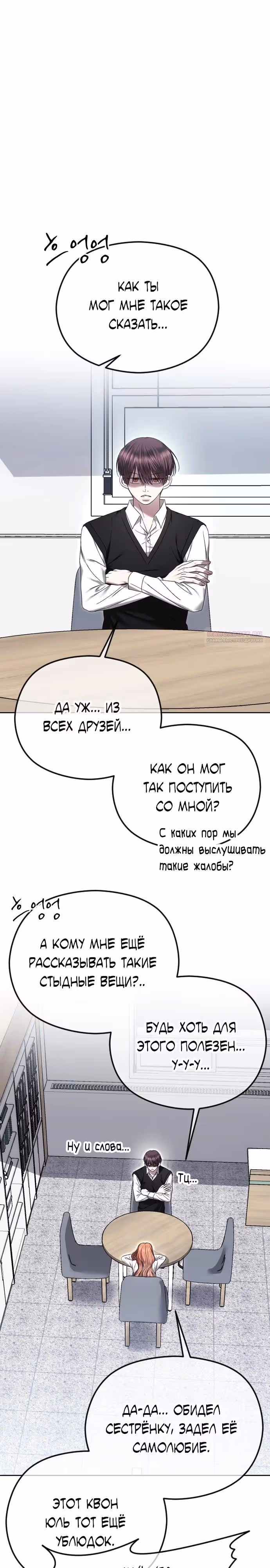 Я изменю концовку — Том 1 · Глава 88, страница 2