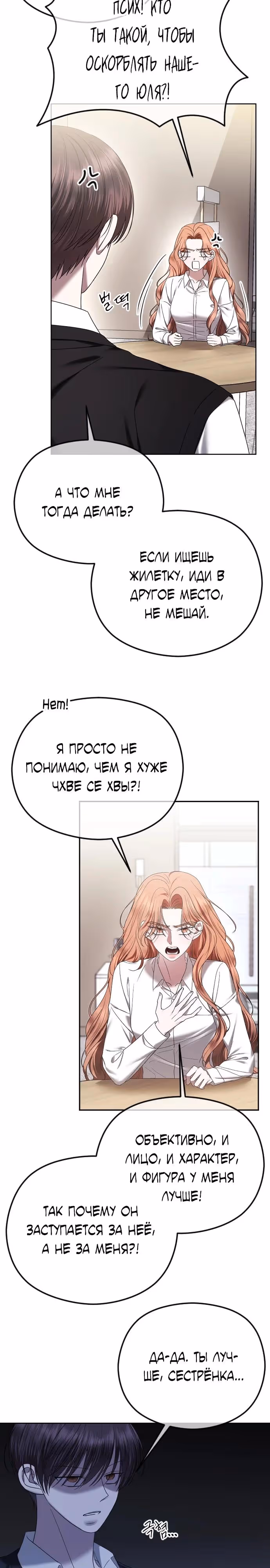 Я изменю концовку — Том 1 · Глава 88, страница 3
