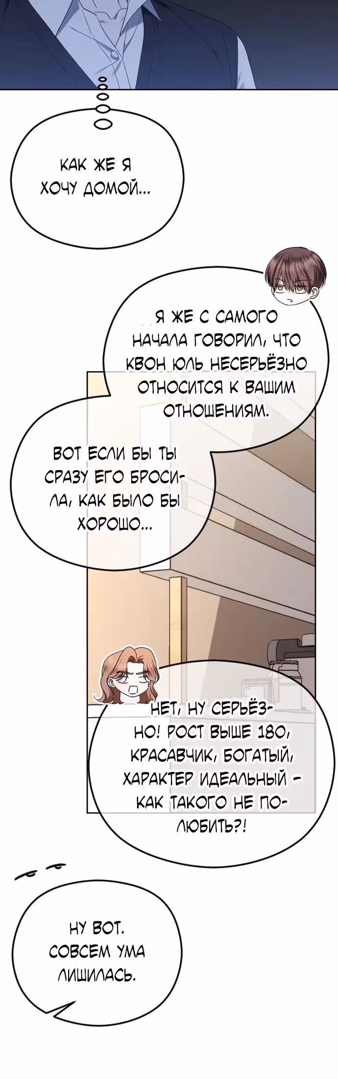 Я изменю концовку — Том 1 · Глава 88, страница 4