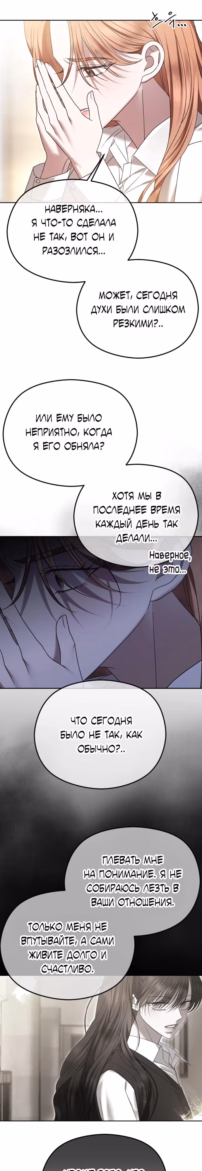 Я изменю концовку — Том 1 · Глава 88, страница 5