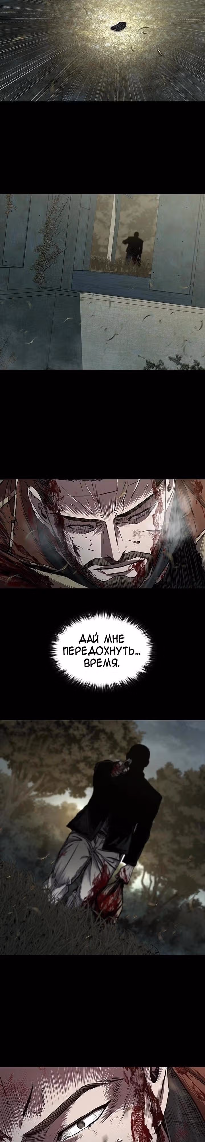 Замок 2: Человечество — Том 1 · Глава 59, страница 20