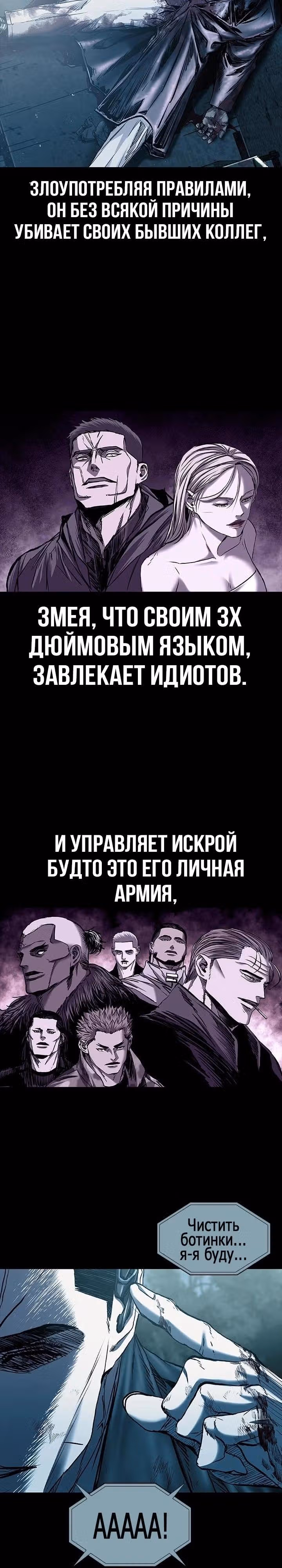 Замок 2: Человечество — Том 1 · Глава 59, страница 37