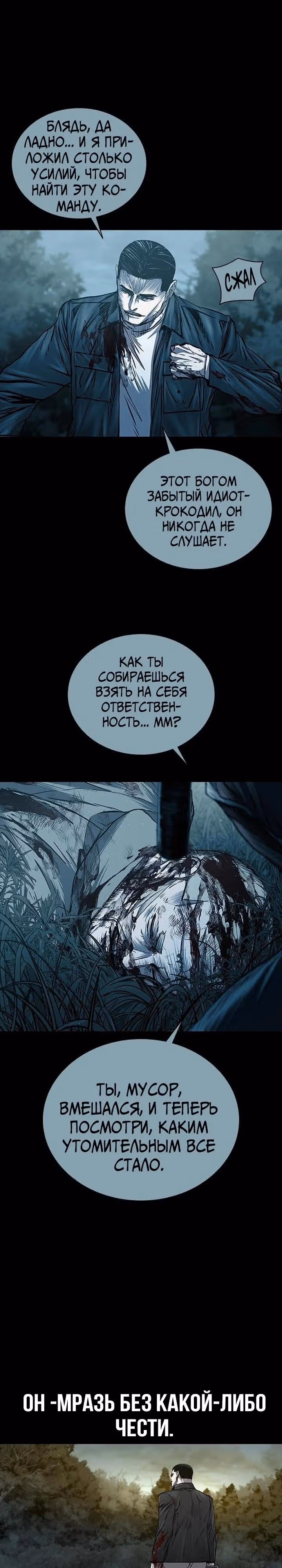 Замок 2: Человечество — Том 1 · Глава 59, страница 38