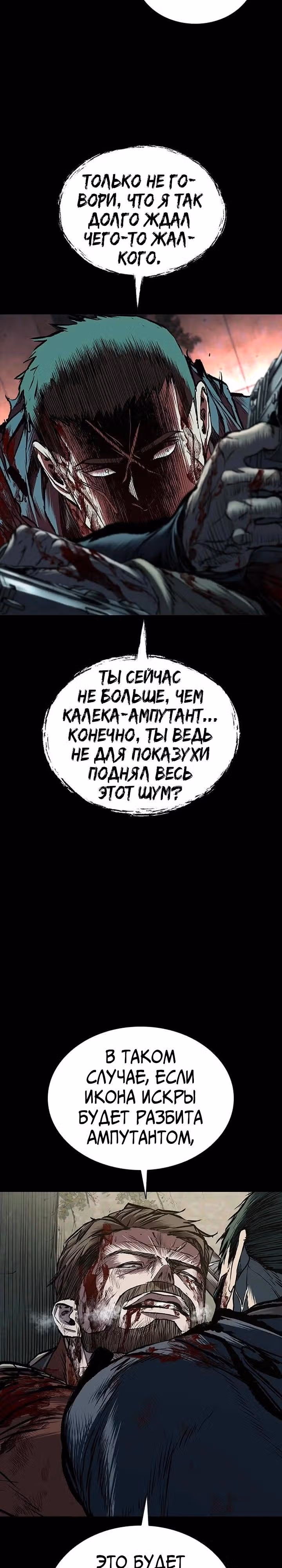 Замок 2: Человечество — Том 1 · Глава 59, страница 10