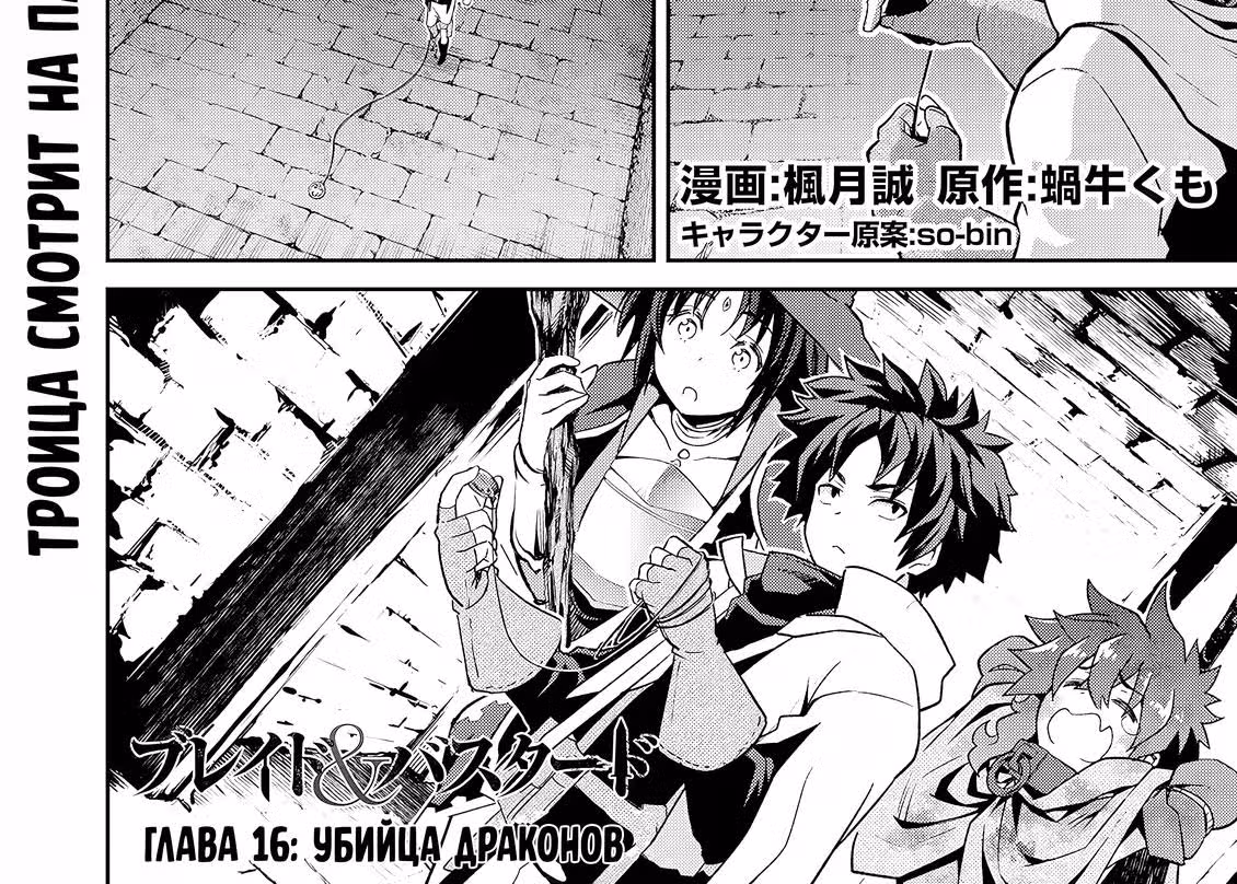 Клинок и Ублюдок — Том 2 · Глава 16.1, страница 2