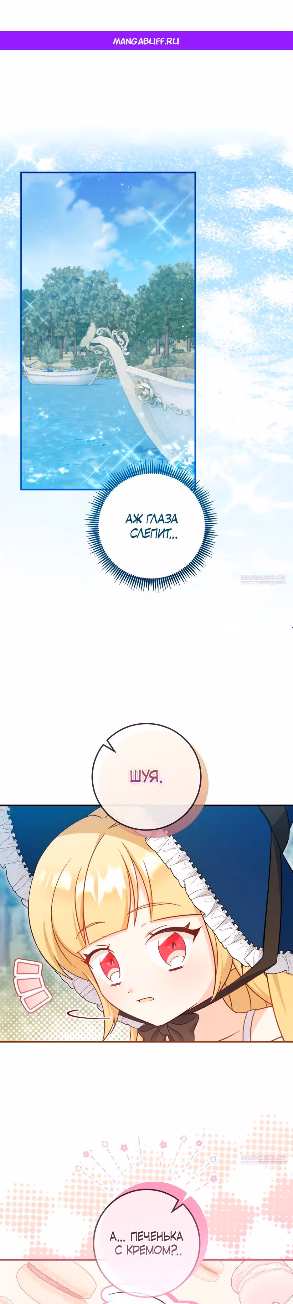 Маленькая принцесса-фармацевт — Том 2 · Глава 69, страница 1