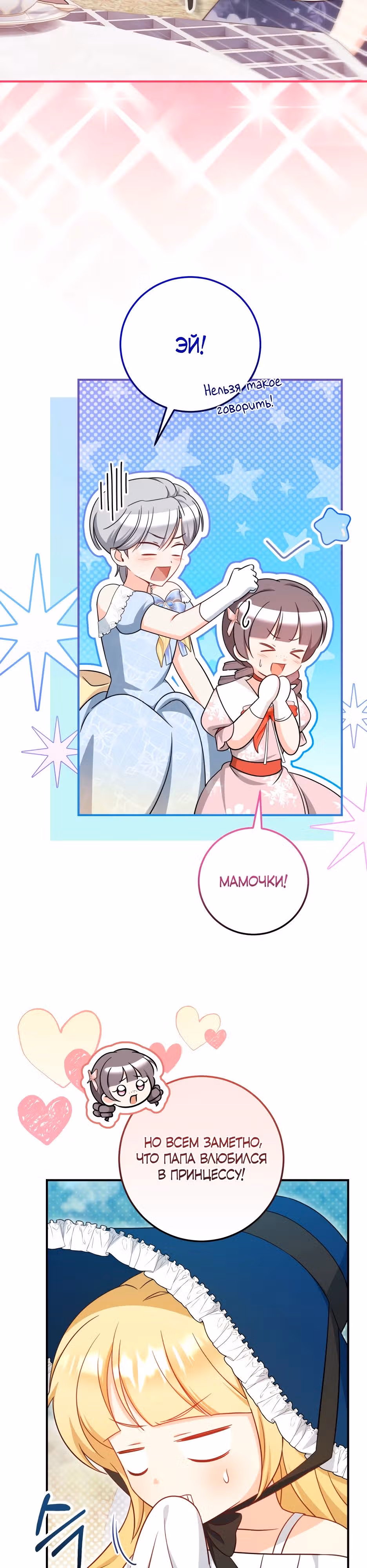 Маленькая принцесса-фармацевт — Том 2 · Глава 69, страница 27