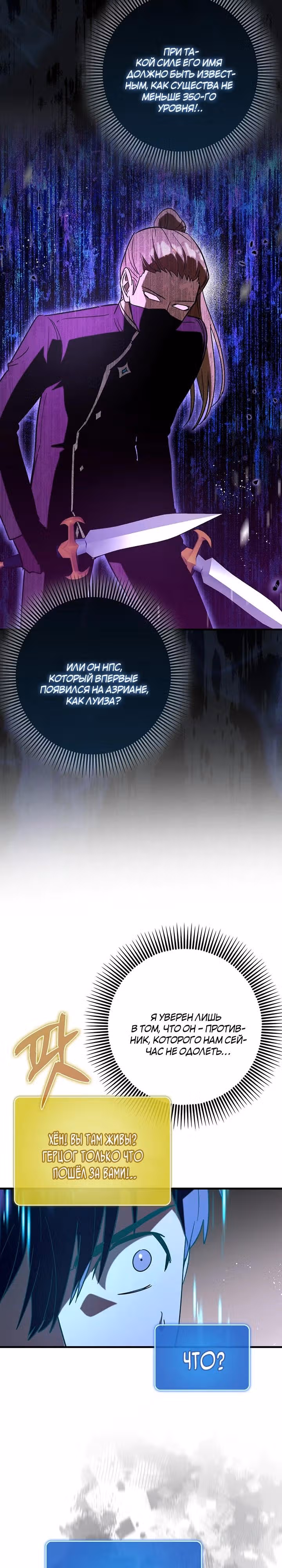 Тяжелая Ноша Саппорта — Том 1 · Глава 78, страница 17