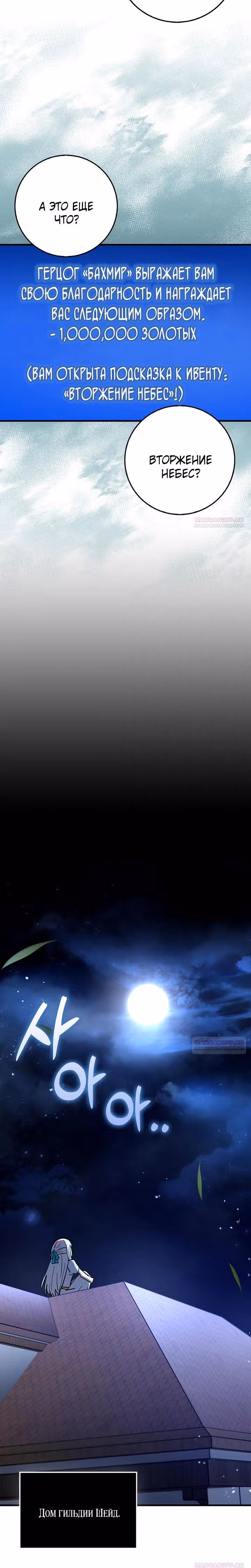 Тяжелая Ноша Саппорта — Том 1 · Глава 78, страница 24