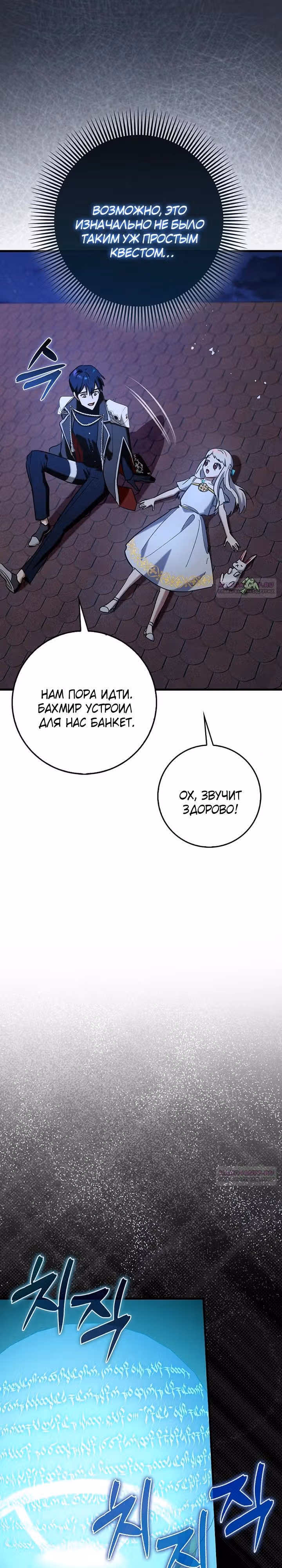 Тяжелая Ноша Саппорта — Том 1 · Глава 78, страница 28