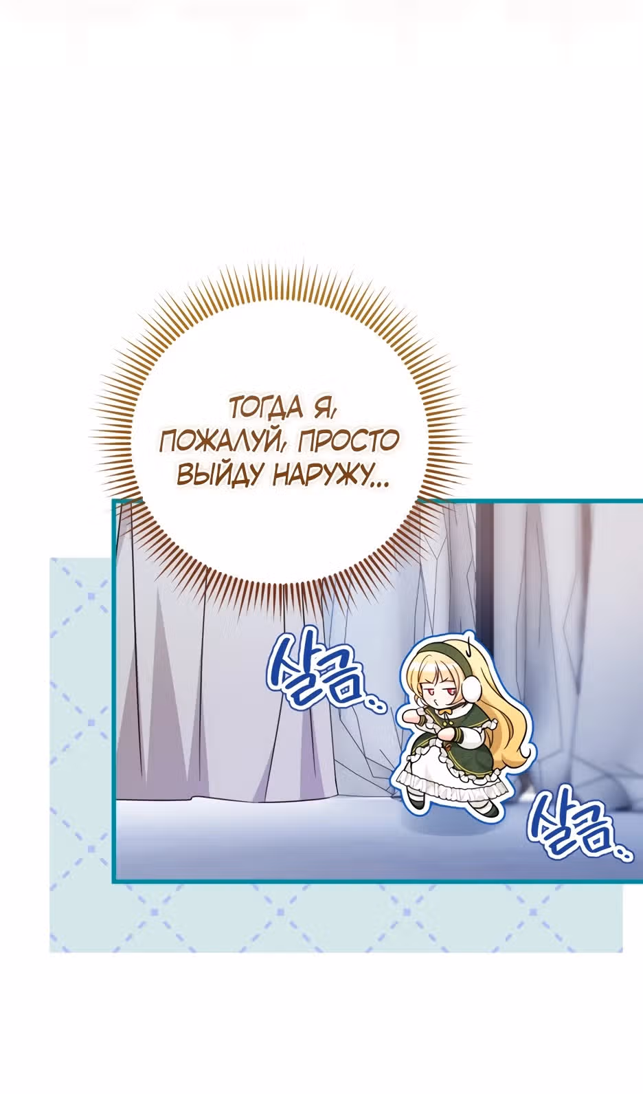 Маленькая принцесса-фармацевт — Том 2 · Глава 59, страница 22