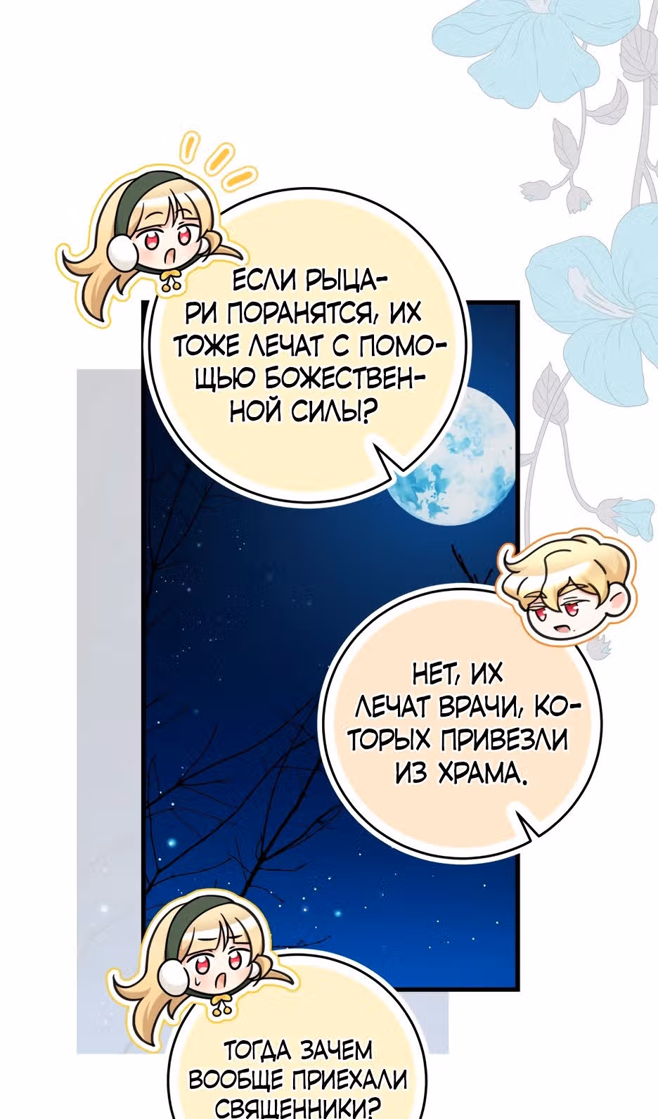 Маленькая принцесса-фармацевт — Том 2 · Глава 59, страница 62