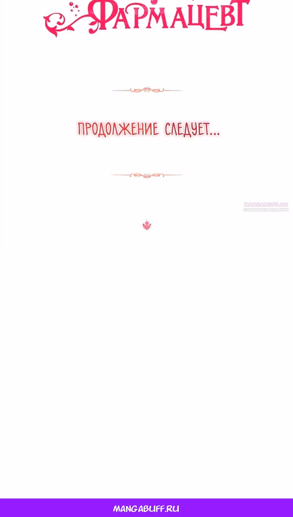 Маленькая принцесса-фармацевт — Том 2 · Глава 59, страница 90