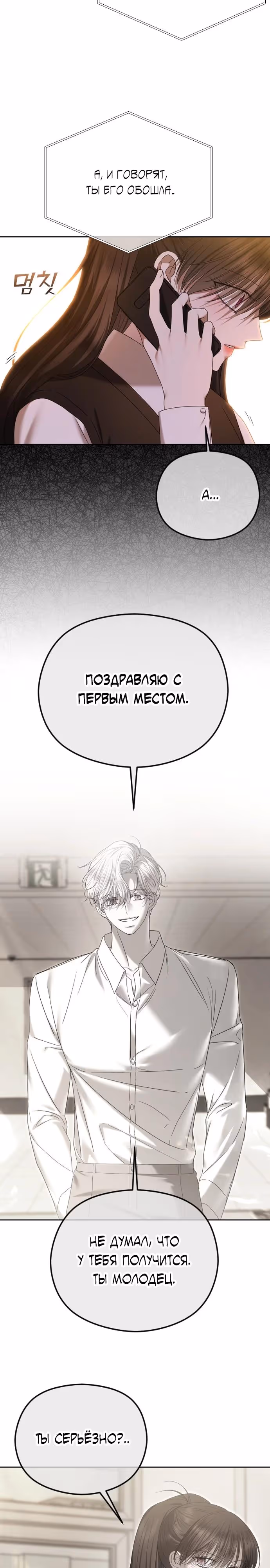 Я изменю концовку — Том 1 · Глава 87, страница 12