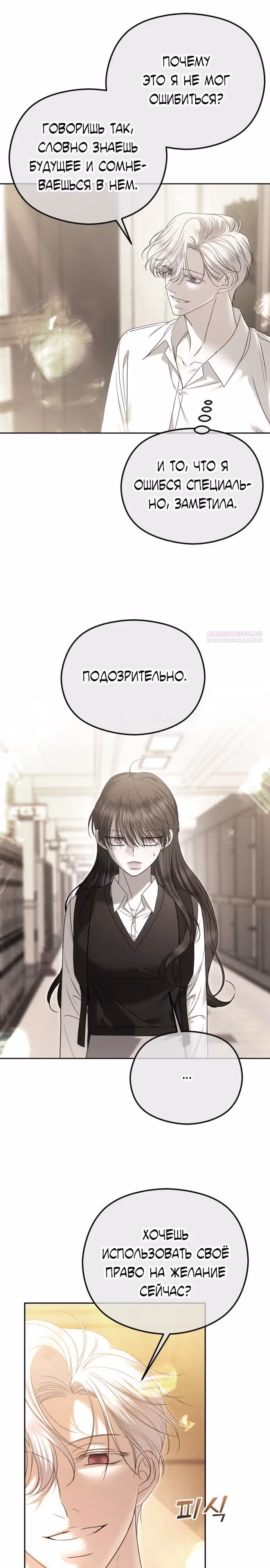 Я изменю концовку — Том 1 · Глава 87, страница 14