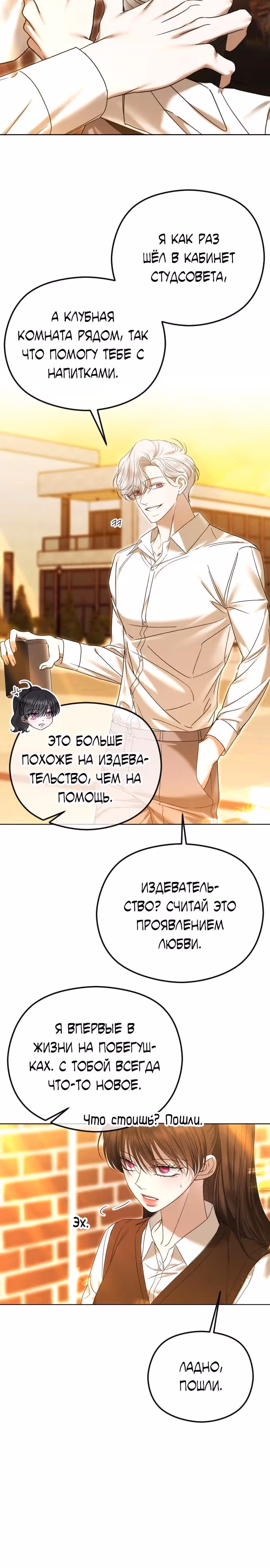 Я изменю концовку — Том 1 · Глава 87, страница 21