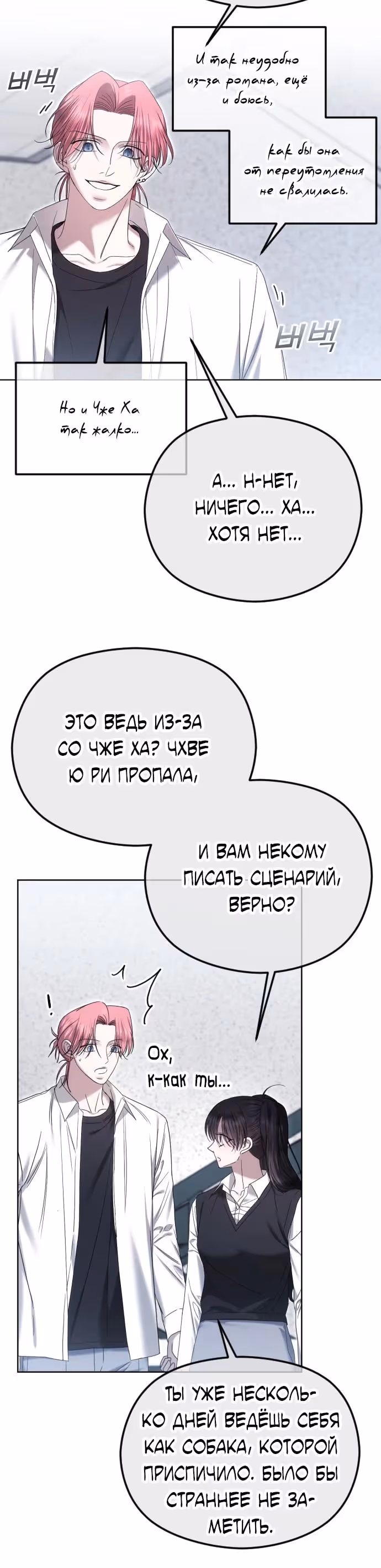 Я изменю концовку — Том 1 · Глава 87, страница 4