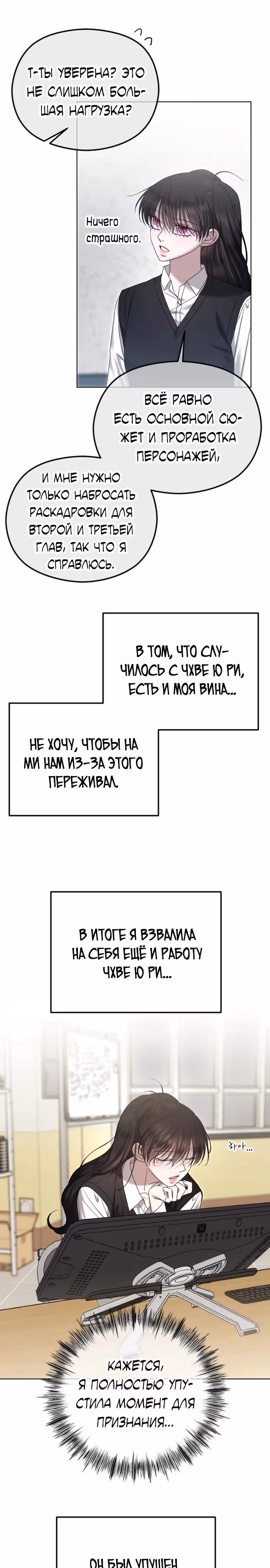 Я изменю концовку — Том 1 · Глава 87, страница 5