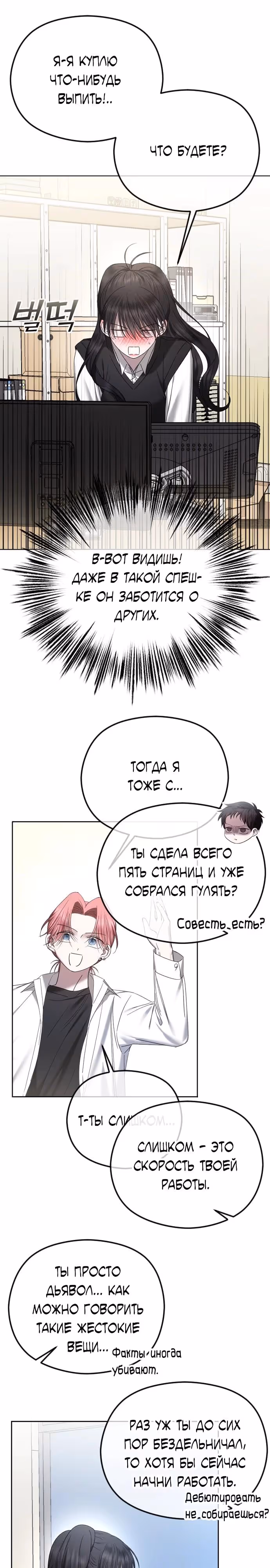 Я изменю концовку — Том 1 · Глава 87, страница 8