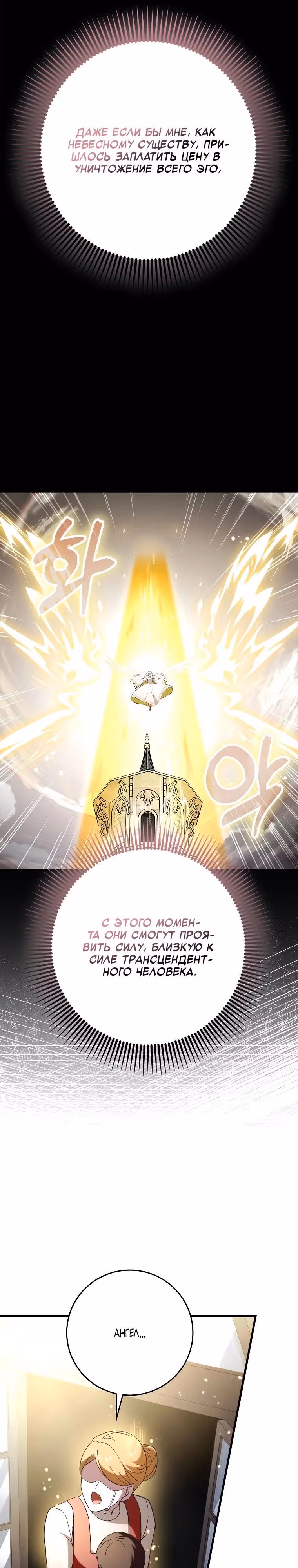 Тяжелая Ноша Саппорта — Том 1 · Глава 58, страница 11