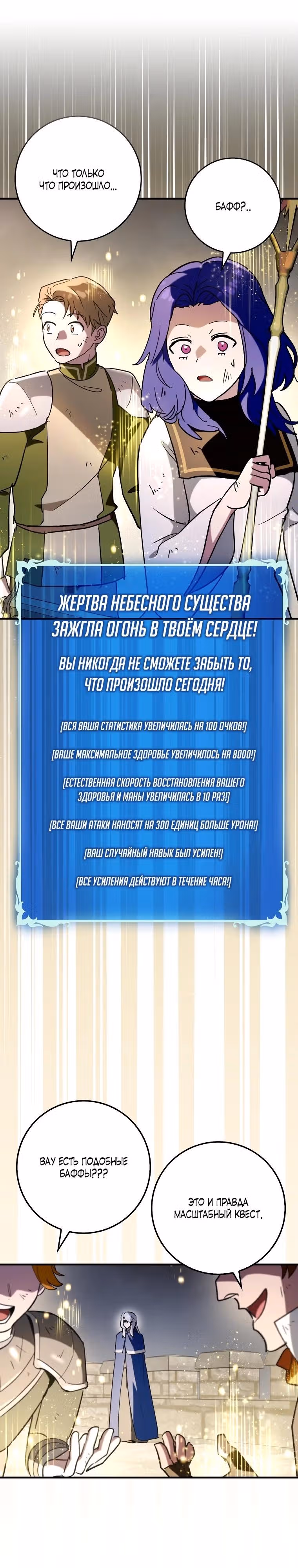 Тяжелая Ноша Саппорта — Том 1 · Глава 58, страница 13