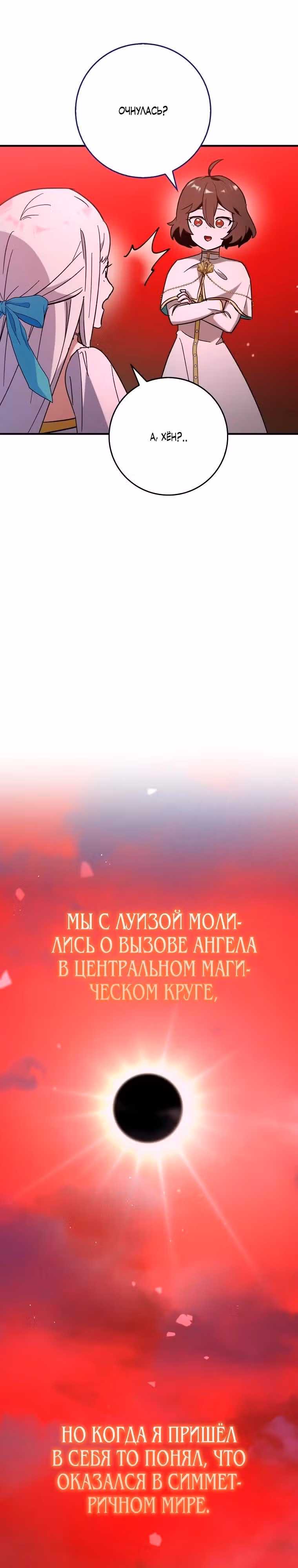 Тяжелая Ноша Саппорта — Том 1 · Глава 58, страница 16