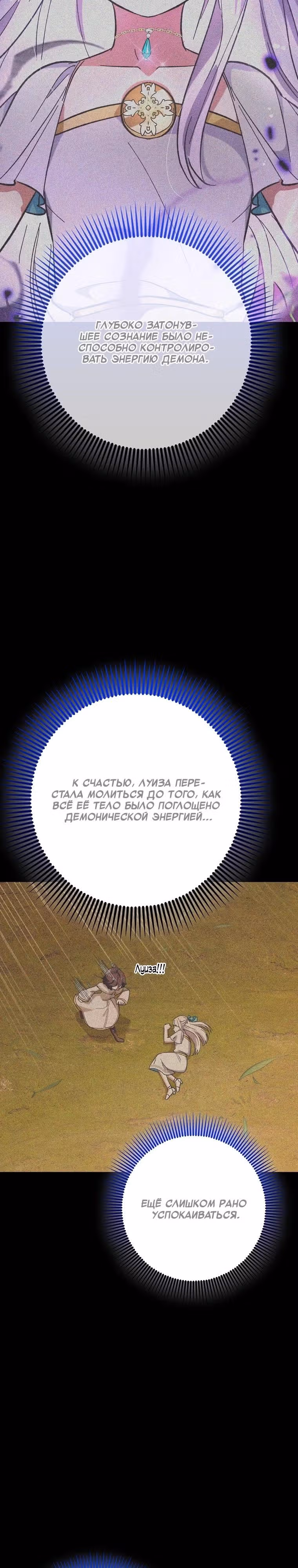 Тяжелая Ноша Саппорта — Том 1 · Глава 58, страница 19