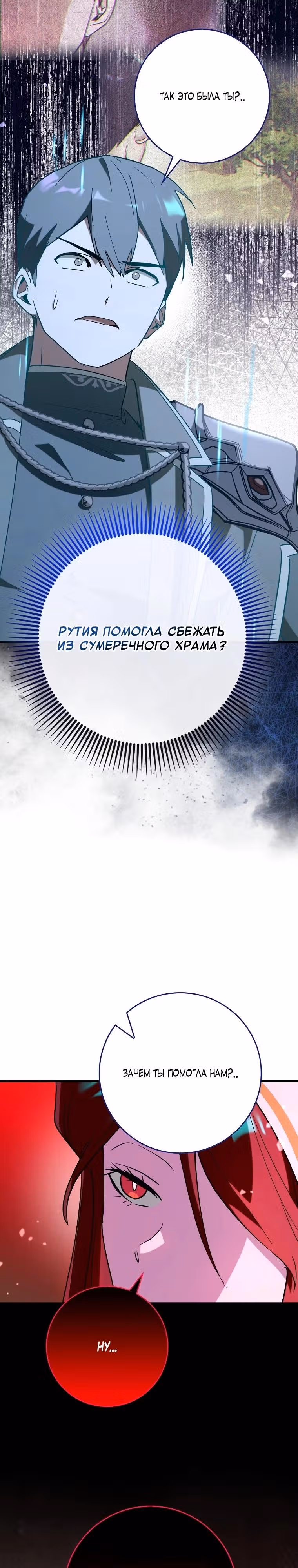 Тяжелая Ноша Саппорта — Том 1 · Глава 58, страница 28