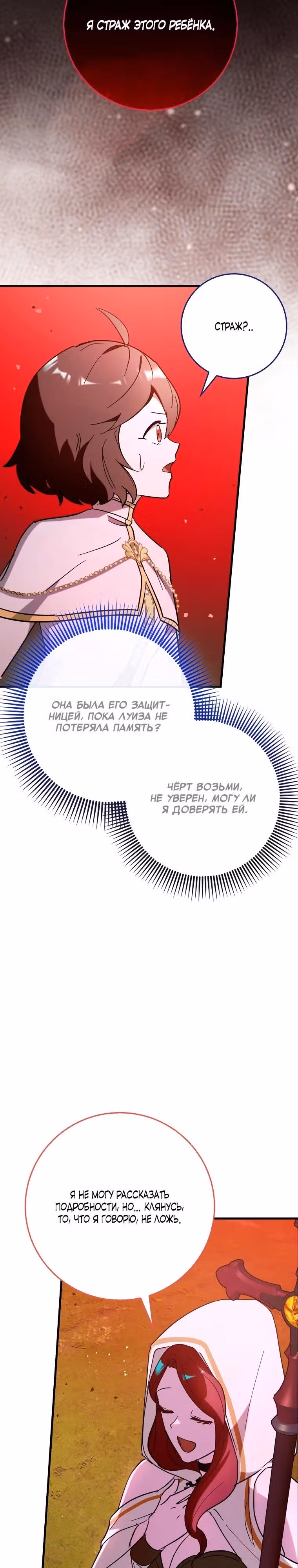 Тяжелая Ноша Саппорта — Том 1 · Глава 58, страница 29