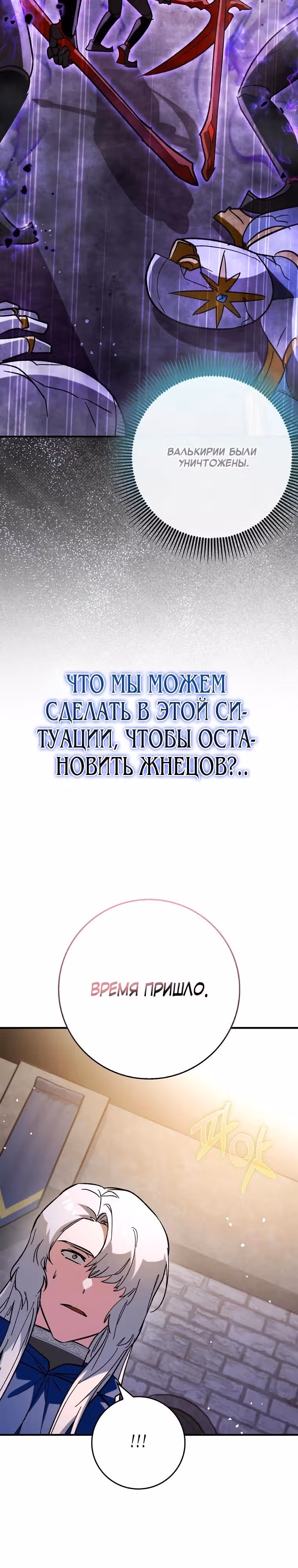 Тяжелая Ноша Саппорта — Том 1 · Глава 58, страница 8