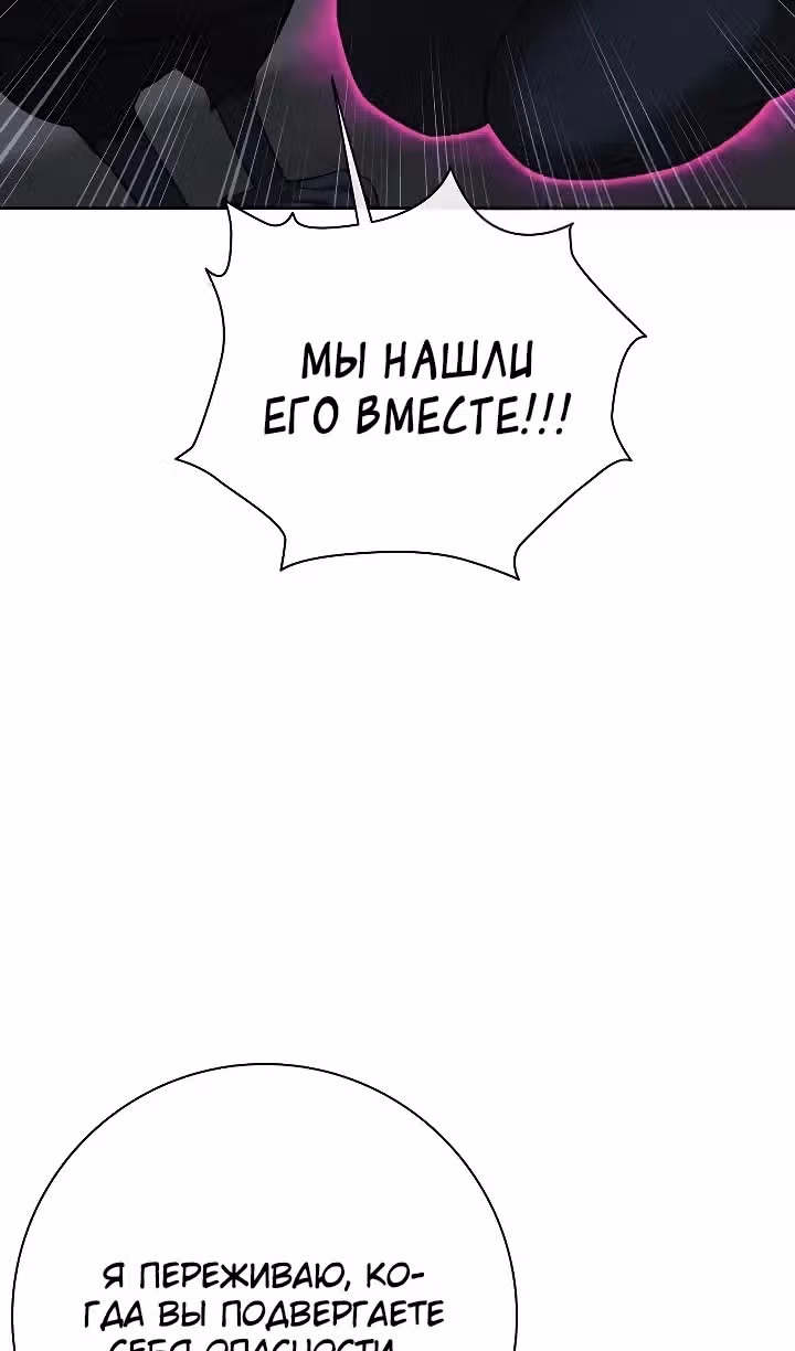 Возвращение темного мага — Том 1 · Глава 77, страница 150