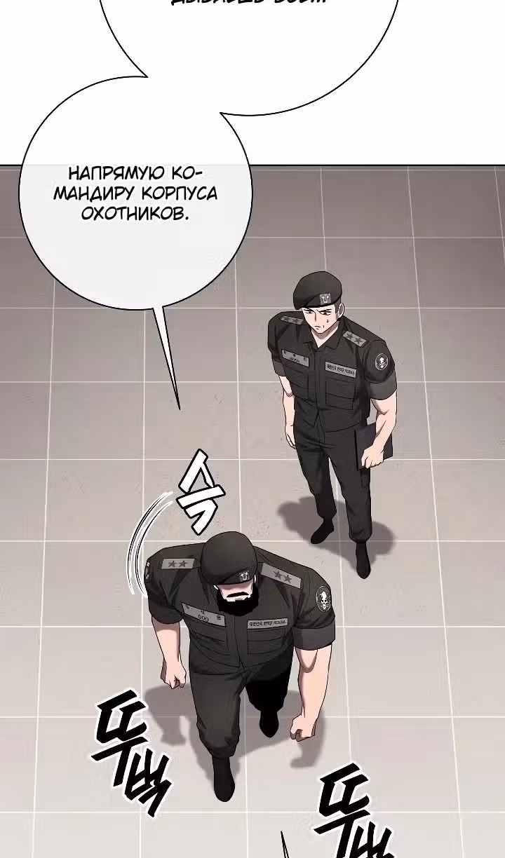 Возвращение темного мага — Том 1 · Глава 77, страница 69