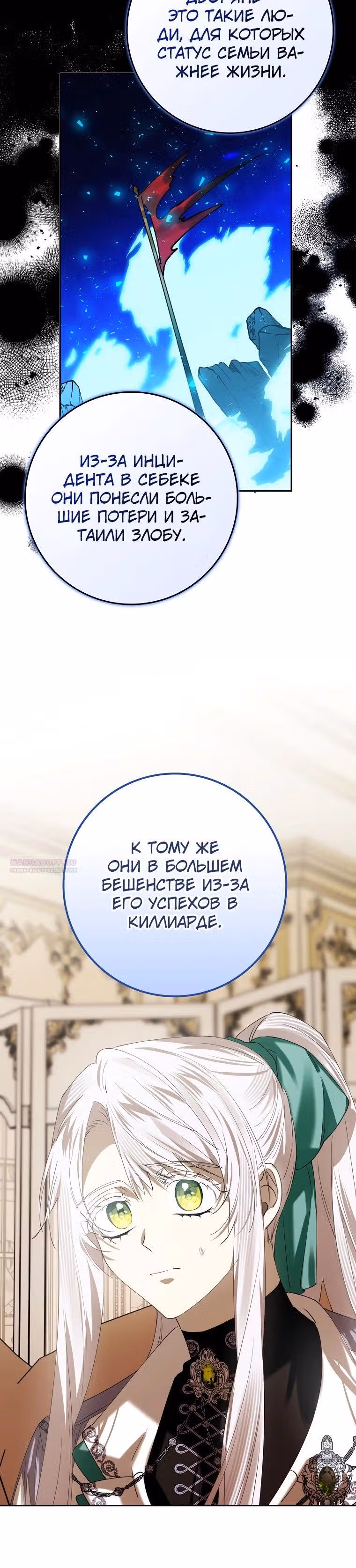 Защитница сына ведьмы — Том 2 · Глава 67, страница 20