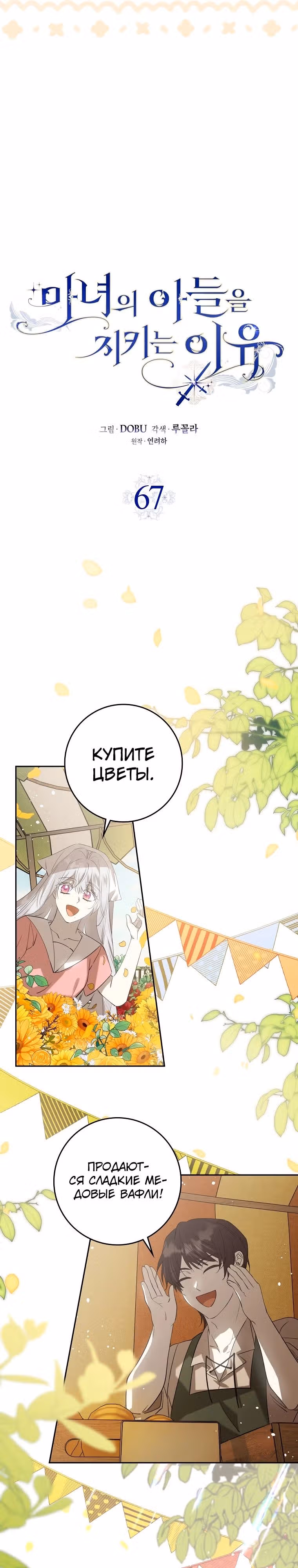 Защитница сына ведьмы — Том 2 · Глава 67, страница 3