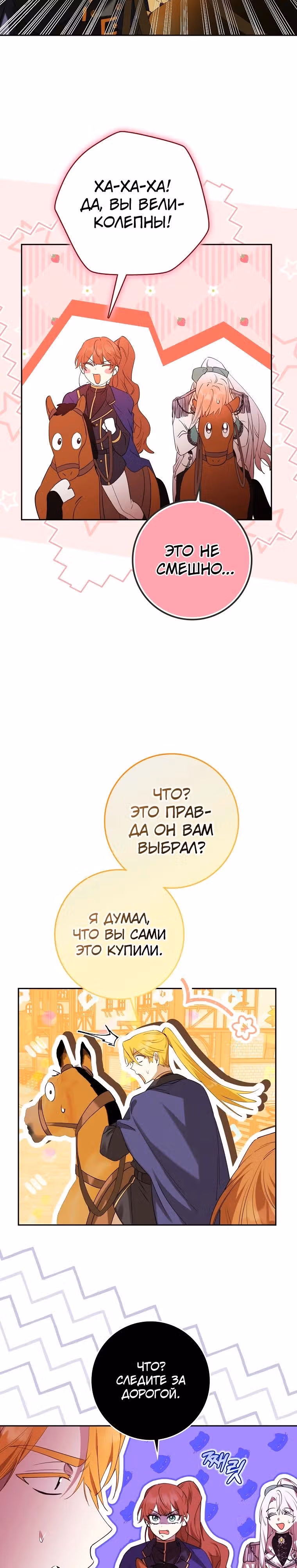 Защитница сына ведьмы — Том 2 · Глава 67, страница 7