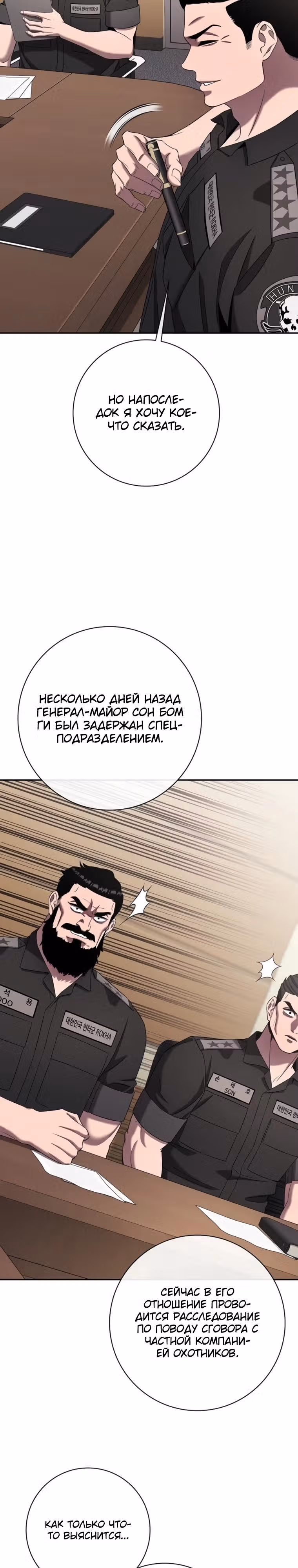 Возвращение темного мага — Том 1 · Глава 68, страница 15