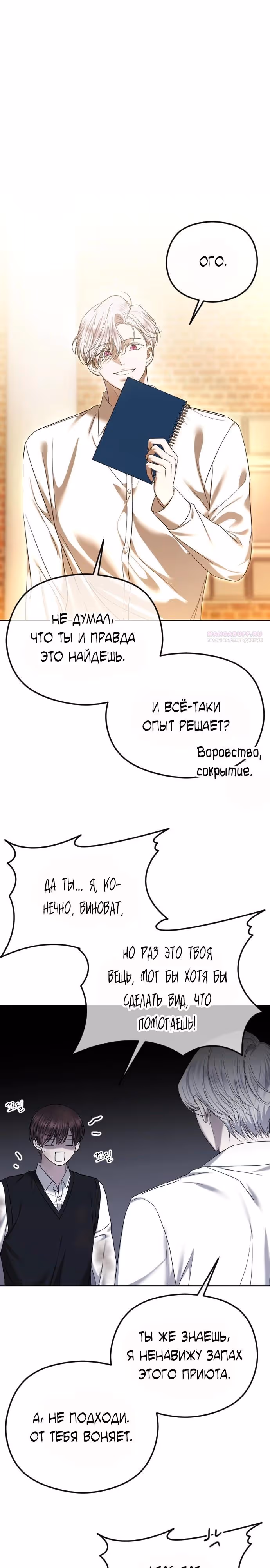 Я изменю концовку — Том 1 · Глава 86, страница 2