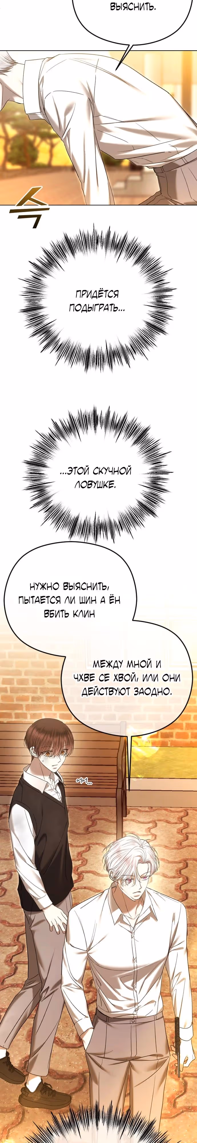 Я изменю концовку — Том 1 · Глава 86, страница 11