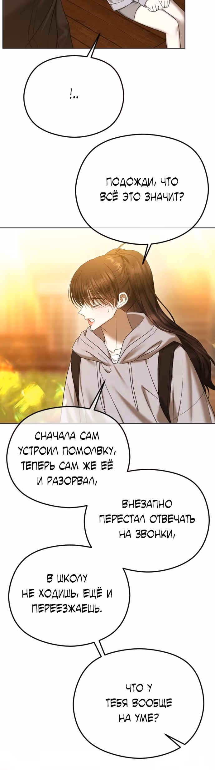 Я изменю концовку — Том 1 · Глава 86, страница 15